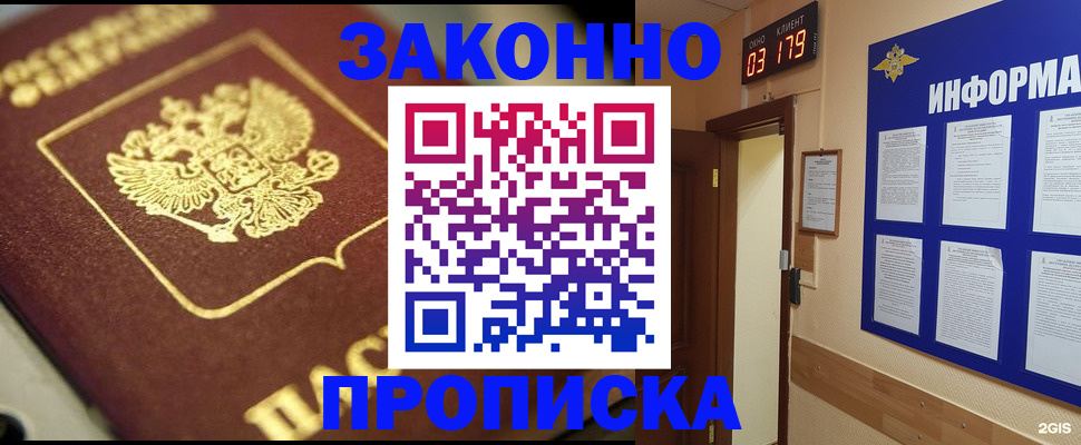 прописка для школы в Далматово